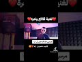 دعمونا ليكيب ولا حنا منستهلوش شابة شينو