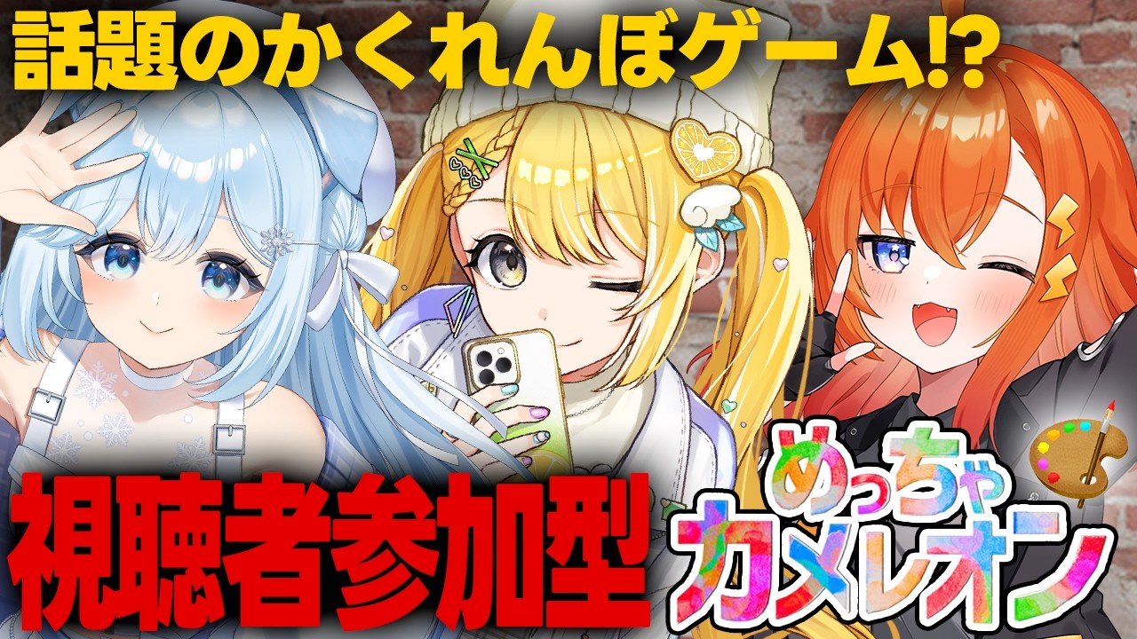 コラボ＆視聴者参加OK】上手く忍べるのは誰だ！？！？かくれんぼゲー