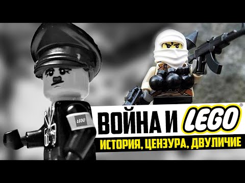 Война в LEGO - История, Запреты, Двуличие