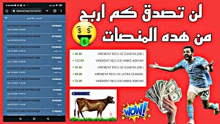 منصة جديد Delaval الربح من الانترنت ربح المال بدون مجهود