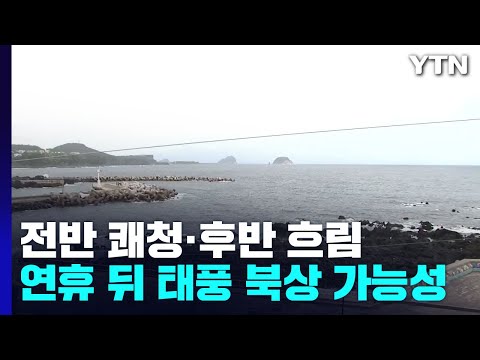 12호 태풍 무이파 발생 각국이 예측하는 진로는 YTN 