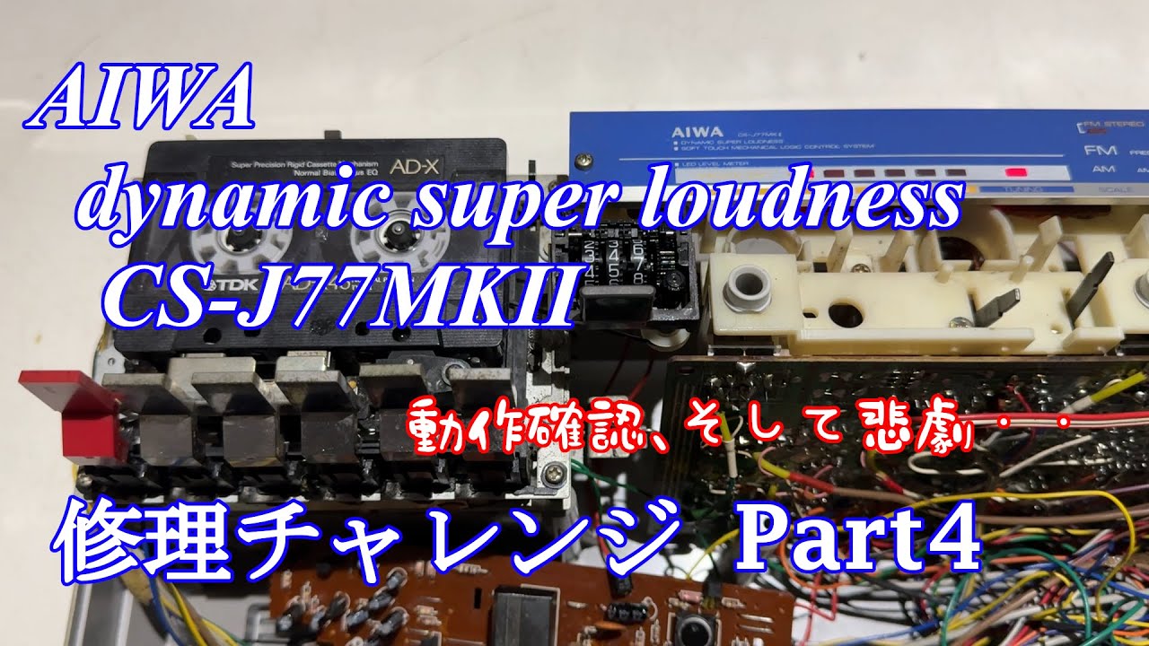 マ*︎様 ◆動作確認済み◆AIWA CS-J77MKⅡ ラジカセ ラジオ動作確認 2025年最新】Aiwa J77の人気アイテム - メルカリ