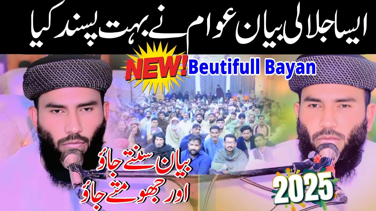 Good Speech Molana Hafiz ijaz ur Rehman Muhammadi Topic Seerat un Nabi-2025