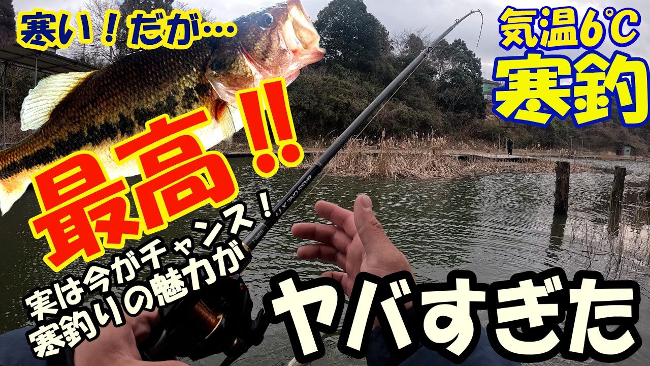 釣りパラダイスさんで２月の冬バス釣り！釣り好きゆうくん！寒さの中で楽しさ全開！