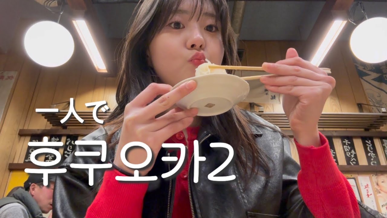 내 취향으로 꽉 채운 후쿠오카 여행 福岡旅行2