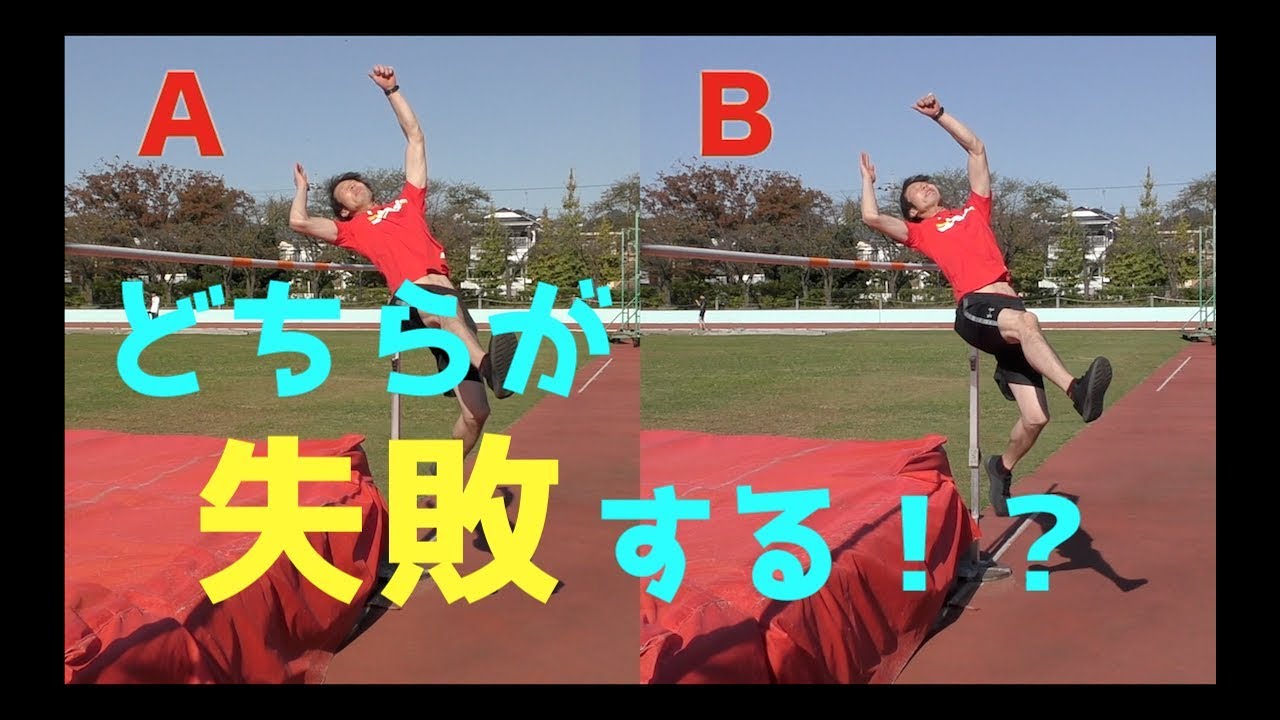リクエスト 背面跳びは最初に何から練習すれば良いかを説明してみた Youtube