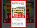 BPSC tre 3 result #bpscteacher #tre3 #bpsctre3