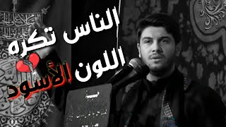 الناس تكره اللون الأسود ملا محمد الجنامي 💔 مقطوعات حزينه من قصيدة ثلاثه من حياتي