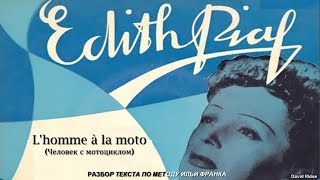 Edith Piaf «L'homme à la moto» (Человек с мотоциклом).