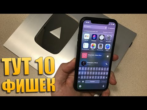 10 скрытых функций iPhone! 10 фишек айфон, которые будут полезны!