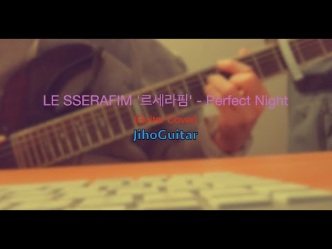 perfect night (GuitarVer.) - LE SSERAFIM