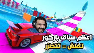 لعبت الماب اللي مودي نام بسببها في الباركور | FIFINE M9