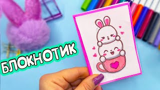 DIY БЛОКНОТИК с зайками из 2-х листов бумаги! Простые поделки своими руками