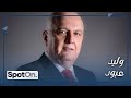 Walid Abboud Spot On وليد عبود يفضح كواليس مقابلة الرئيس عون هل ستأجل الانتخابات مع رالف معتوق 
