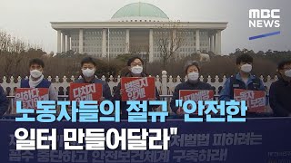 노동자들의 절규 \ 노동자들의 절규 \