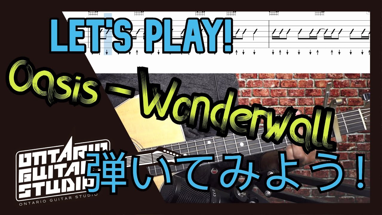 Oasis Wonderwall を弾いてみよう Lets Play オープンコードギターレッスン Open Chord Guitar Lesson Youtube Oasis Wonderwall を弾いてみよう Lets Play オープンコードギターレッスン Open Chord Guitar Lesson Youtube