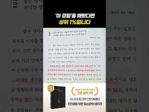 이런 미친 생각은 인생을 통째로 바꿉니다. #인생조언 #명언