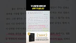 이런 미친 생각은 인생을 통째로 바꿉니다. #인생조언 #명언