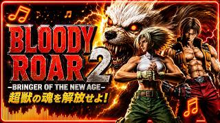 Bloody Roar 2 OST: Confidential #271 | Bionic Lab
