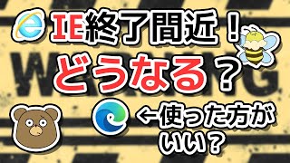 Internet Explorer（IE）サポート終了！EdgeのIEモードのやり方