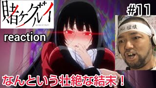 賭ケグルイ 同時視聴