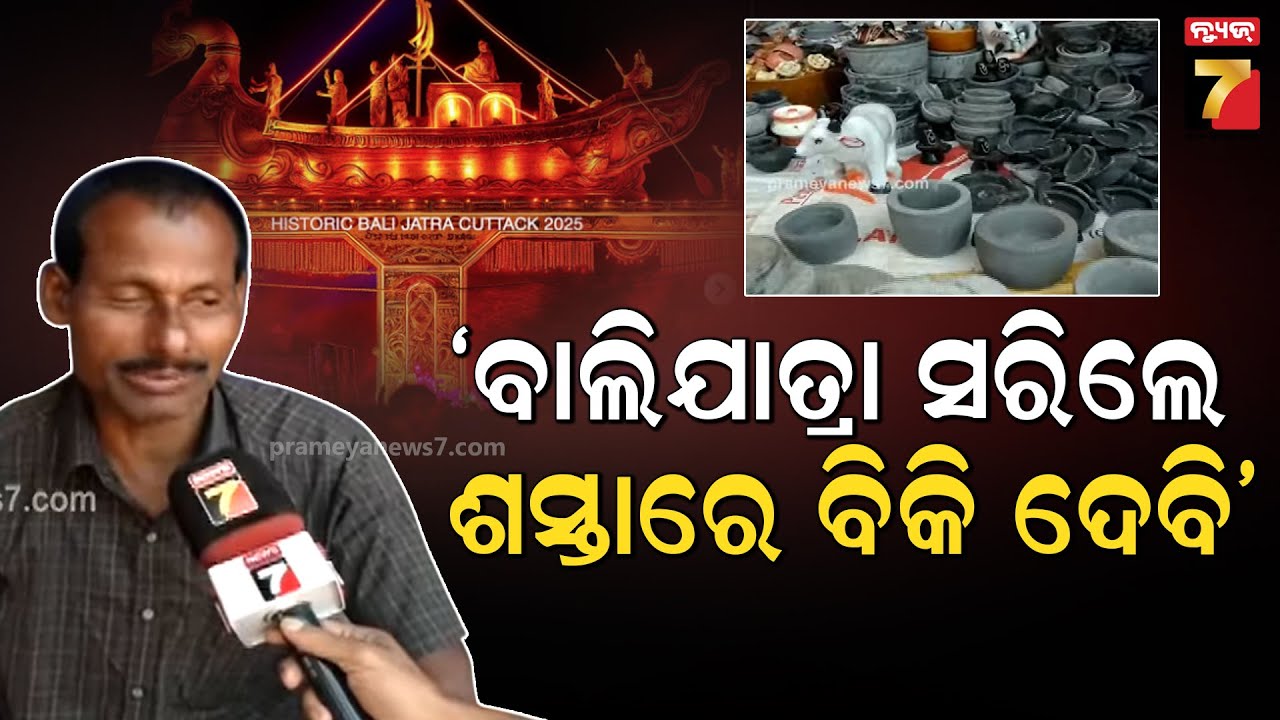 Black opal Cookware Stall In Baliyatra | ବାଲିଯାତ୍ରାରେ ଲାଗିଛି କଳା ମୁଗୁନି ପଥରେ ତିଆରି ବାସନ ଷ୍ଟଲ