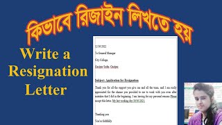 Write a resignation letter (রিজাইন লিখা শিখুন)