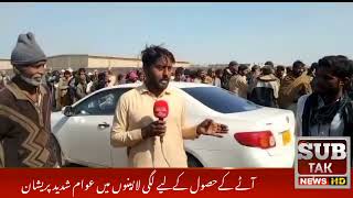 SUBTAK NEWS HD NEWS UPDATE آٹے کا بحرانFFC CHOWK