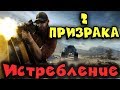 Игра Wildlands - Уничтожение боссов и Финал кампании Fallen Ghosts