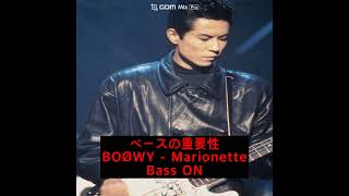 ベースの重要性 (BOØWY - Marionette) #boøwy #松井常松 #shorts - YouTube