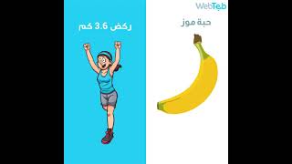 كيف تحرق السعرات الحرارية في جسمك؟