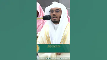 قال كلا إن معي ربي سيهدين تلاوة تحبيرية خاشعة للشيخ ياسر الدوسري التلاوة كاملة بالوصف 