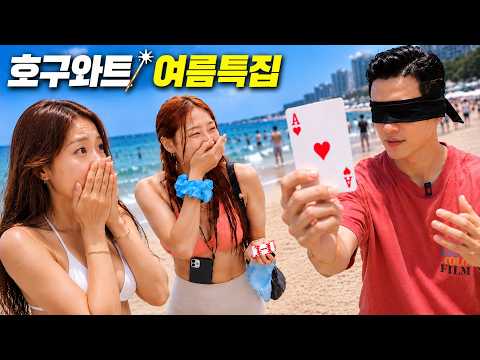 [sub] A magic trick that only someone wearing a bikini can perform