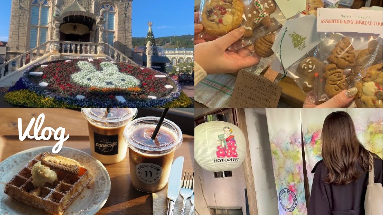 〔vlog〕いちねんぶりの実家帰省 🦢🫧┊福岡カフェ⌇ハウステンボス⌇器