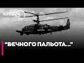 😁"УТРО НЕДОБРОЕ..." російські "воєнкори" заявили про втрату ще одного гелікоптера