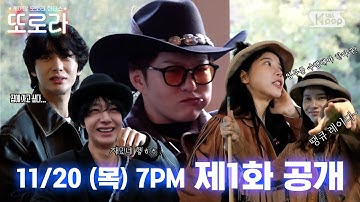 [D-3] 캐나다에서 요원으로 살아남기🔥 | 11/20 (목) 오후 7시 첫 공개 #이창섭 #솔라 #형원 #캐나다