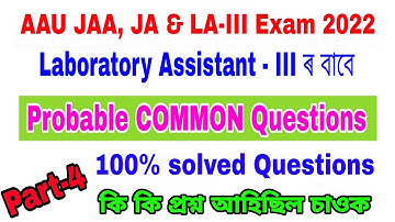 Laboratory Assistant Exam Common Questions | Fully Solved Questions | AAU Exam 2022 | Part - 4