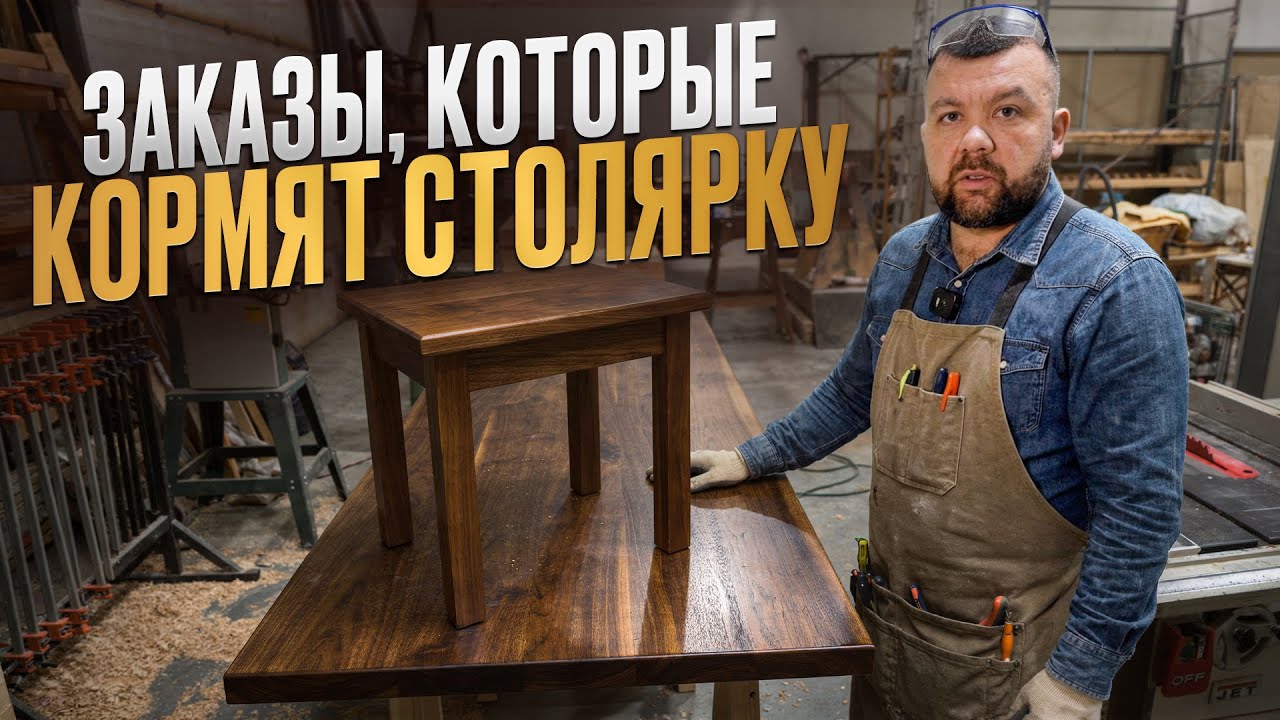СТОЛЯРКА! Какие заказы выгоднее всего и почему они приносят деньги