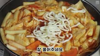 국물떡볶이 황금레시피 명절 음식 느끼할때 가장 먼저 생각나는 1위 음식 떡볶이 #떡볶이레시피 #떡볶이만들기