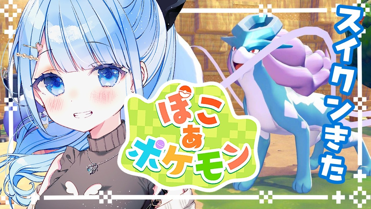 【 ぽこあポケモン 】ポケモンたちが過ごしやすい街をつくりたい！できたら新しいエリアにも行くぞ！※ネタバレ注意 ＃3【 白樺るるは / Vtuber】