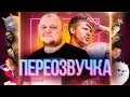 КВН ОЗВУЧКА: МИХАИЛ СТОГНИЕНКО, ИГОРЬ ЧЕХОВ 🎙️ ПЕРЕОЗВУЧКА