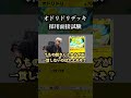 オドリドリデッキ採用面接試験　 #ポケポケ #ポケモン