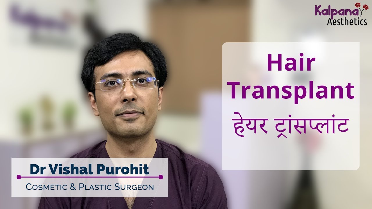 Hair Transplant (in Hindi) हेयर ट्रांसप्लांट YouTube