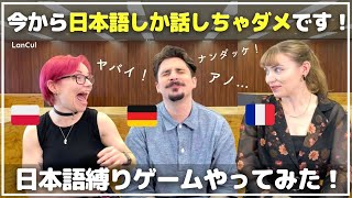 【爆笑】英語禁止！外国人は日本語だけで会話できるのか？日本語縛りゲームをやってみたら大爆笑だったw