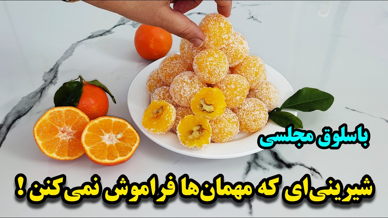 Как приготовить апельсиновый баслук с грецкими орехами | Простой и ароматный десерт для вечеринки 🍊