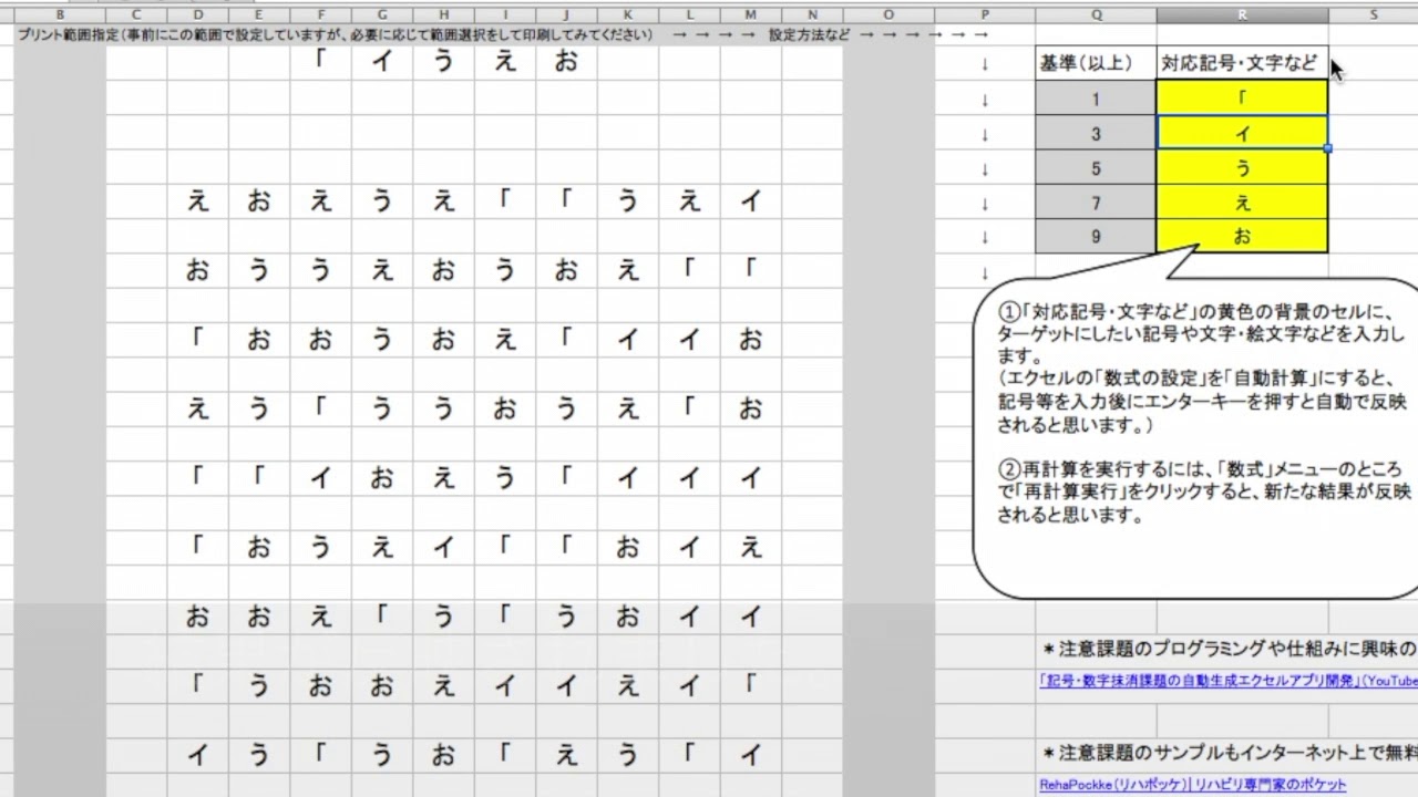 横版 注意課題 抹消課題自動作成エクセルアプリ リハプリント Pt Ot Stニュース Blog Ptotstnews Blog Com