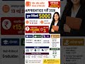 Bank of Baroda Apprentice Bha #sbi #money #bankofbaroda #indianaccounts rti 2026 ll