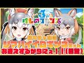 【けものフレンズ3】シマハイはシマハイイロギツネちゃんを絶対にお迎えすりゅ!!!!【 #シマハイシン/ #けもV】