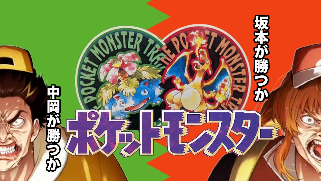 【総集編】幕末志士の2画面ポケモンバトル【ダイジェスト】