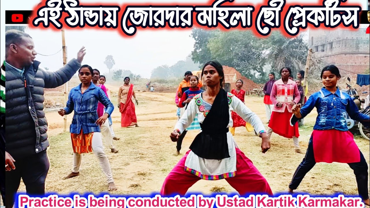 এই ঠান্ডায় জোরদার মহিলা ছৌ প্রাকটিস||Powerful women’s Chhau practice in this cold weather